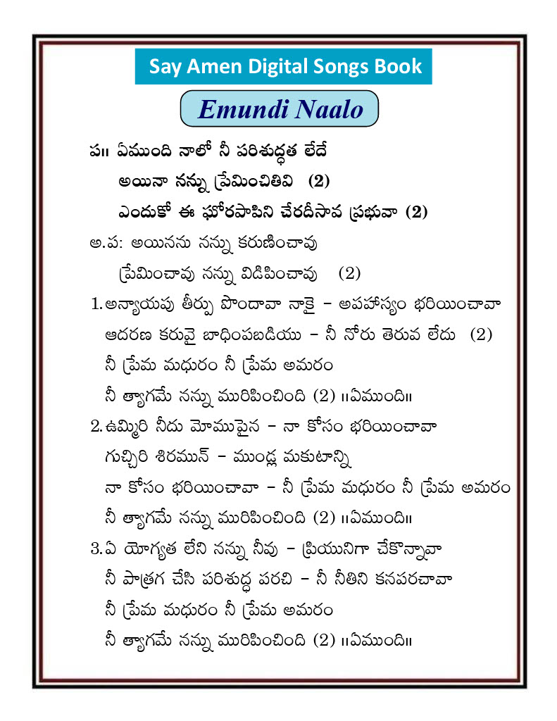 ఏముంది నాలో ఏ పరిశుద్ధత Emundi Naalo
